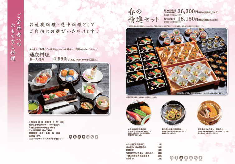 2022年3月~永野料理長春メニュー