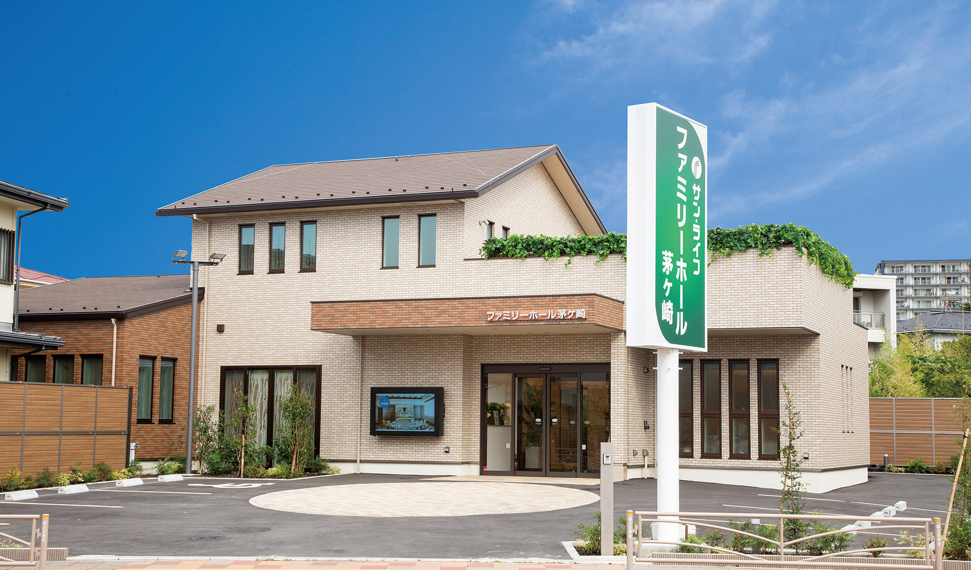 サン・ライフ<br>ファミリーホール茅ヶ崎