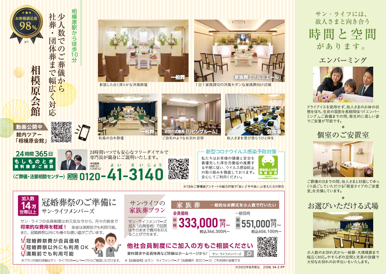 2022.8.27.28相模原会館感謝祭チラシ.