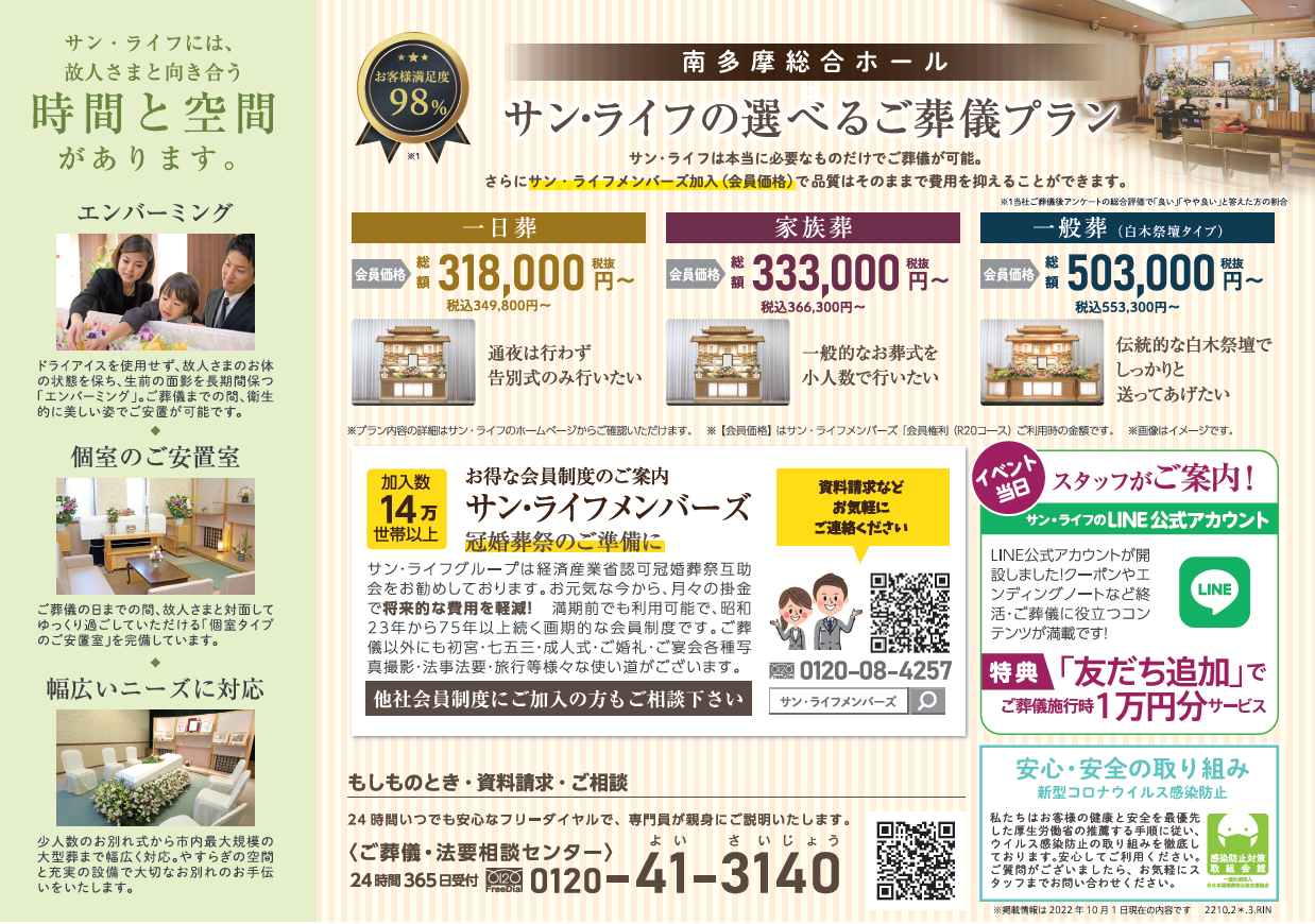 2022.11.6南多摩フェスタチラシ