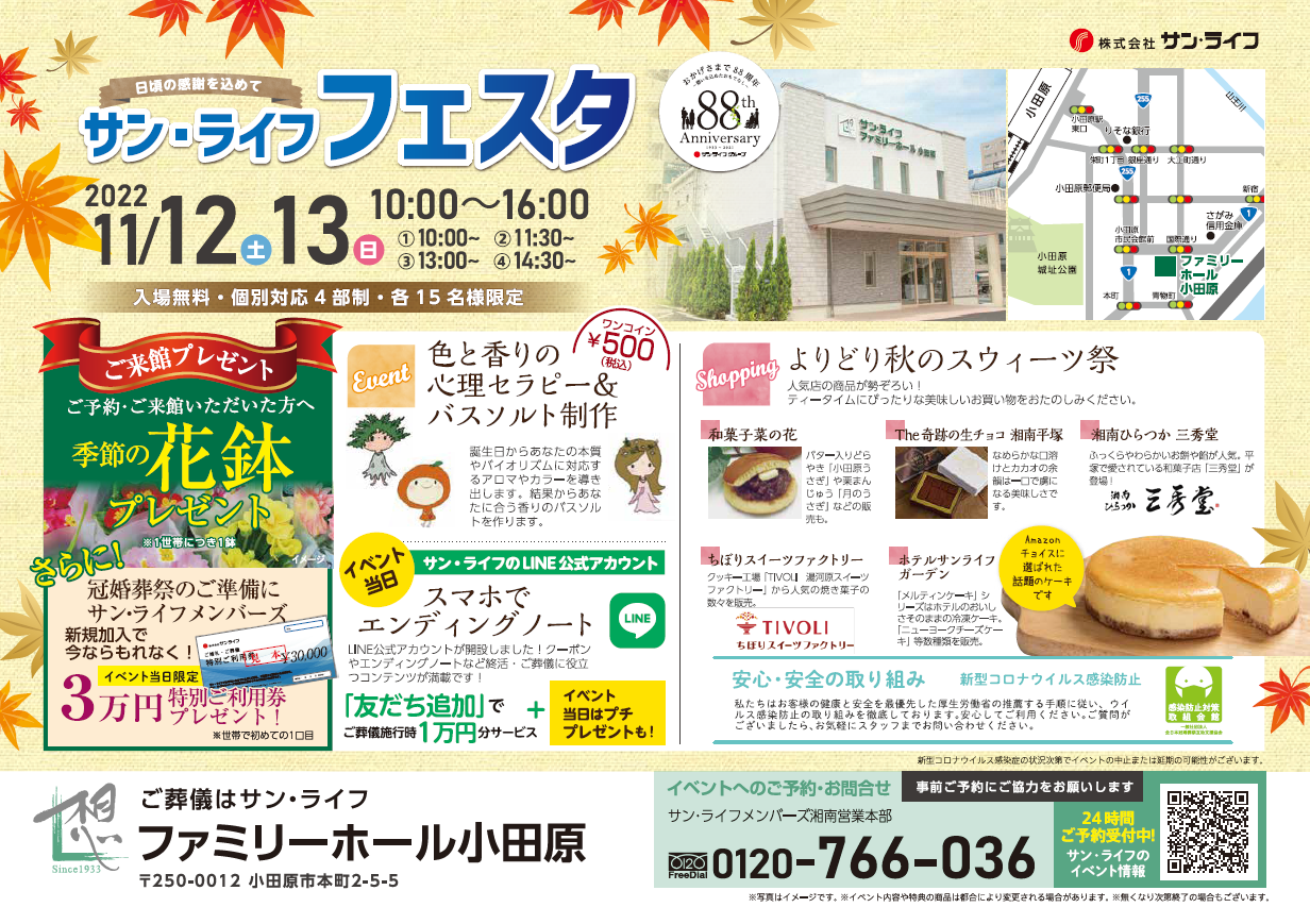 ファミリーホール小田原