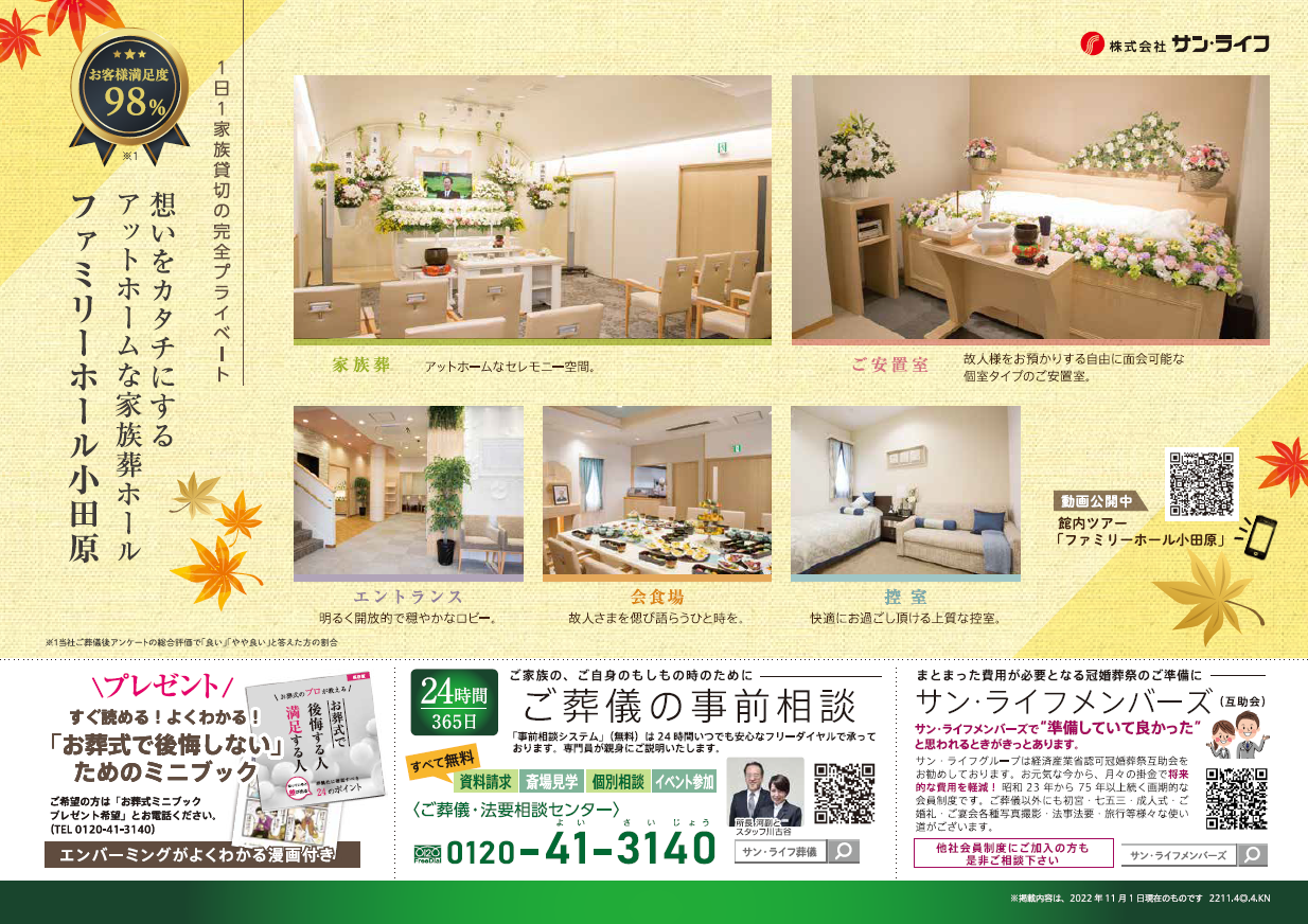 ファミリーホール小田原