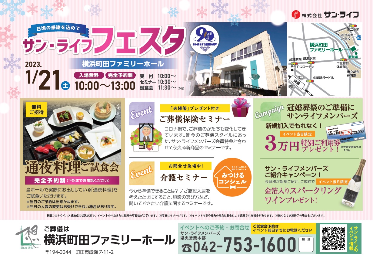 横浜町田FH