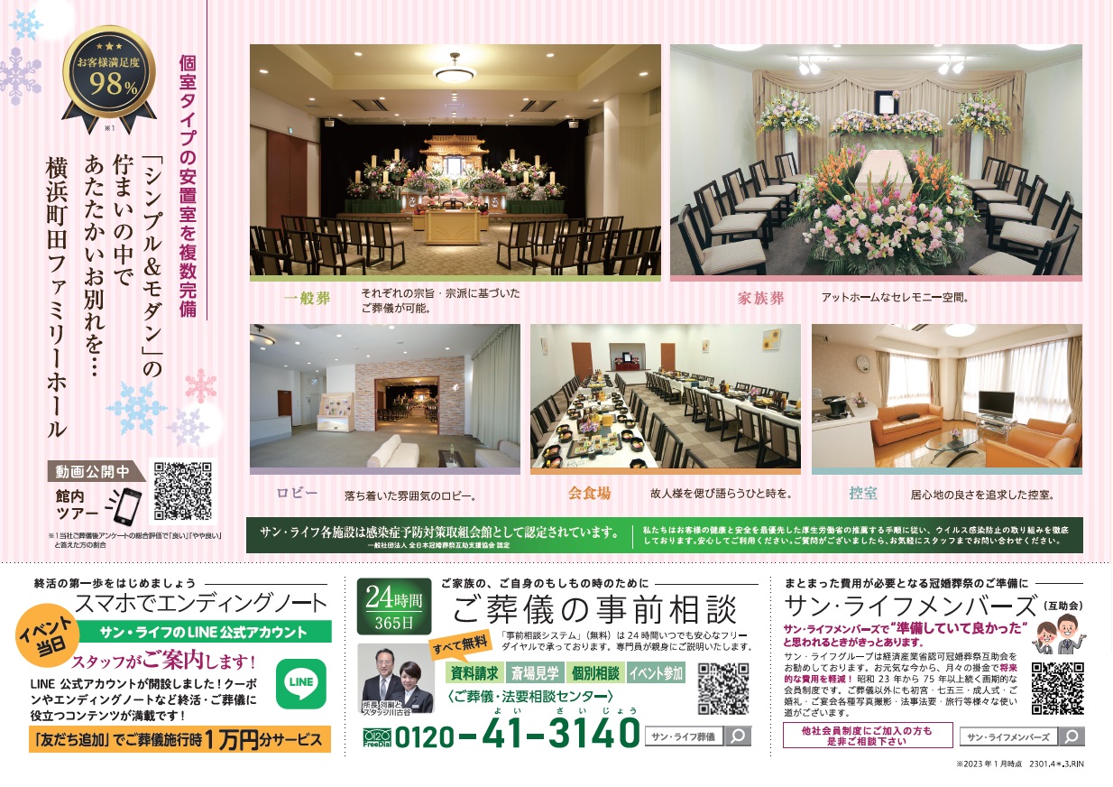 横浜町田HF