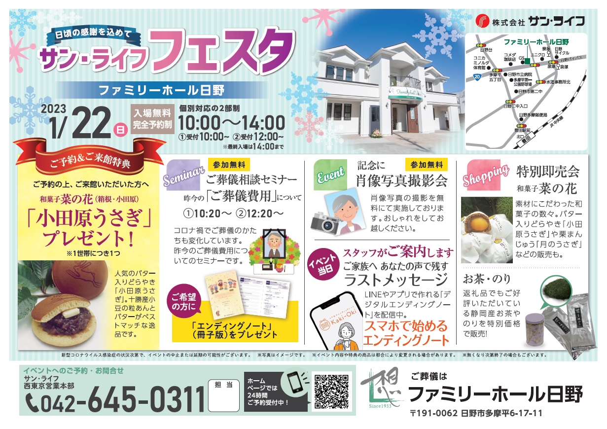 ファミリーホール日野