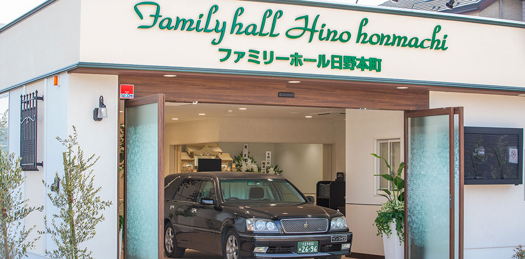 ファミリーホール日野本町霊柩車