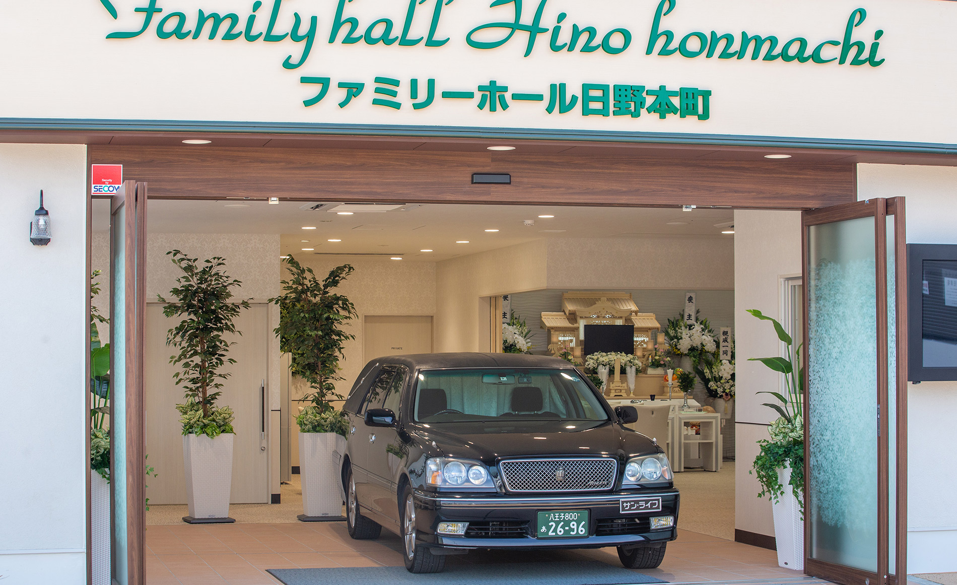 サン・ライフ<br>ファミリーホール日野本町