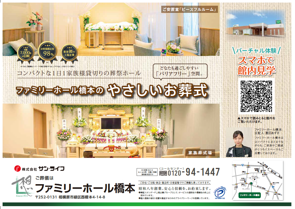 ファミリーホール橋本