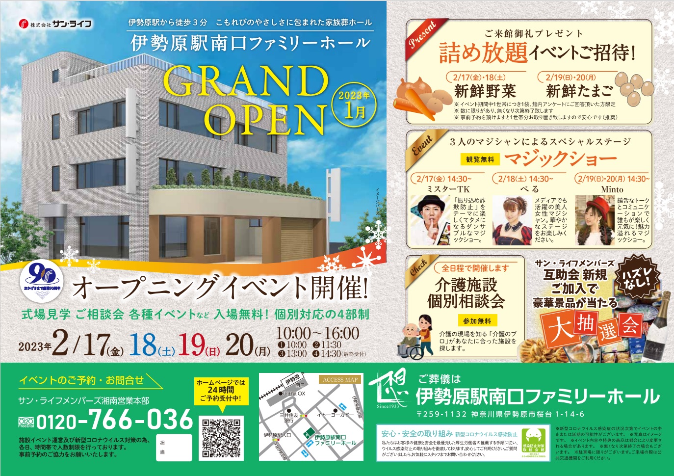 伊勢原駅南口オープニングフェスタ