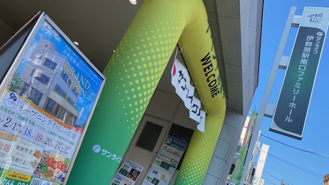 伊勢原駅南口FH