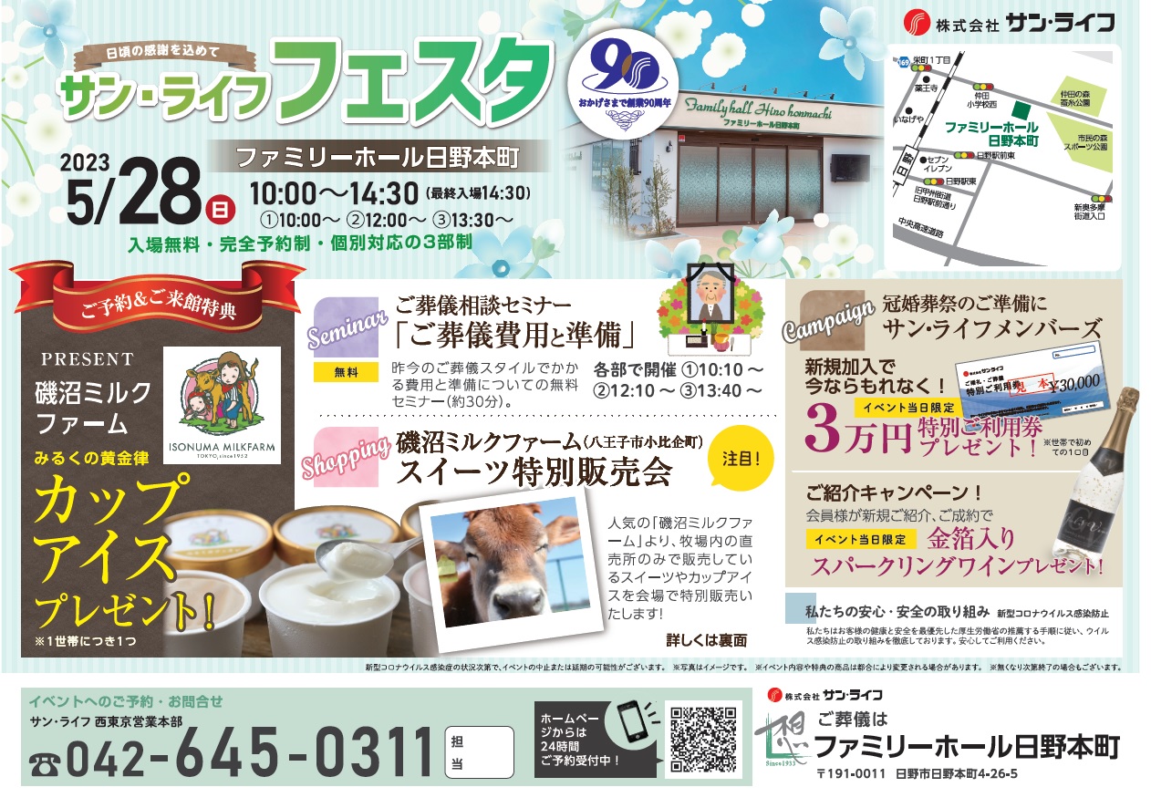 0528ファミリーホール日野本町フェスタ