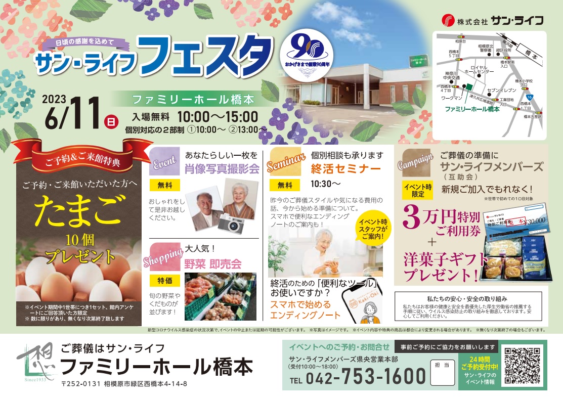 0611ファミリーホール橋本