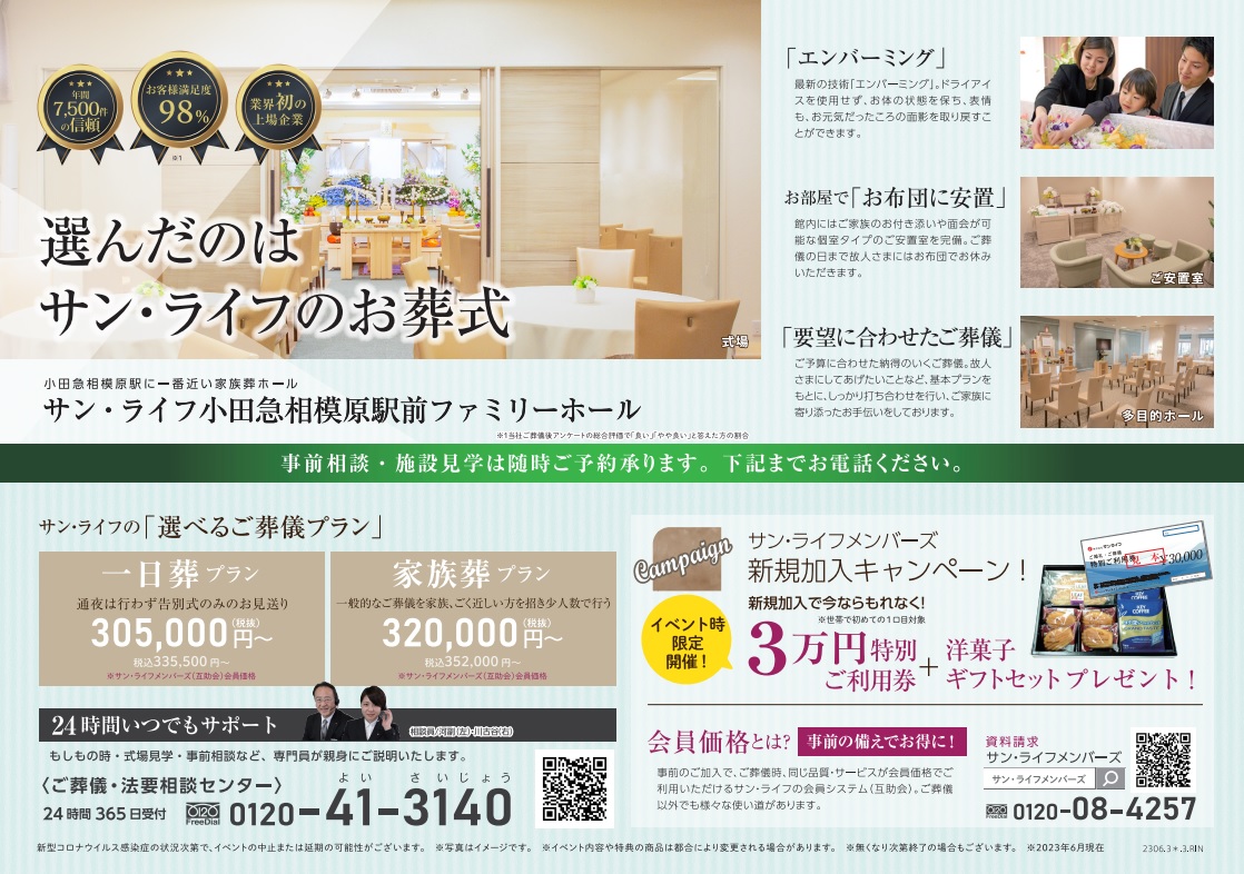 0617小田急相模原ファミリーホールフェスタ