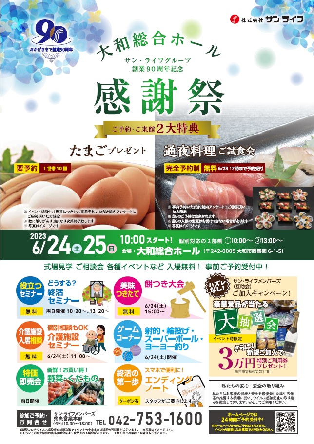 0624大和総合ホール感謝祭