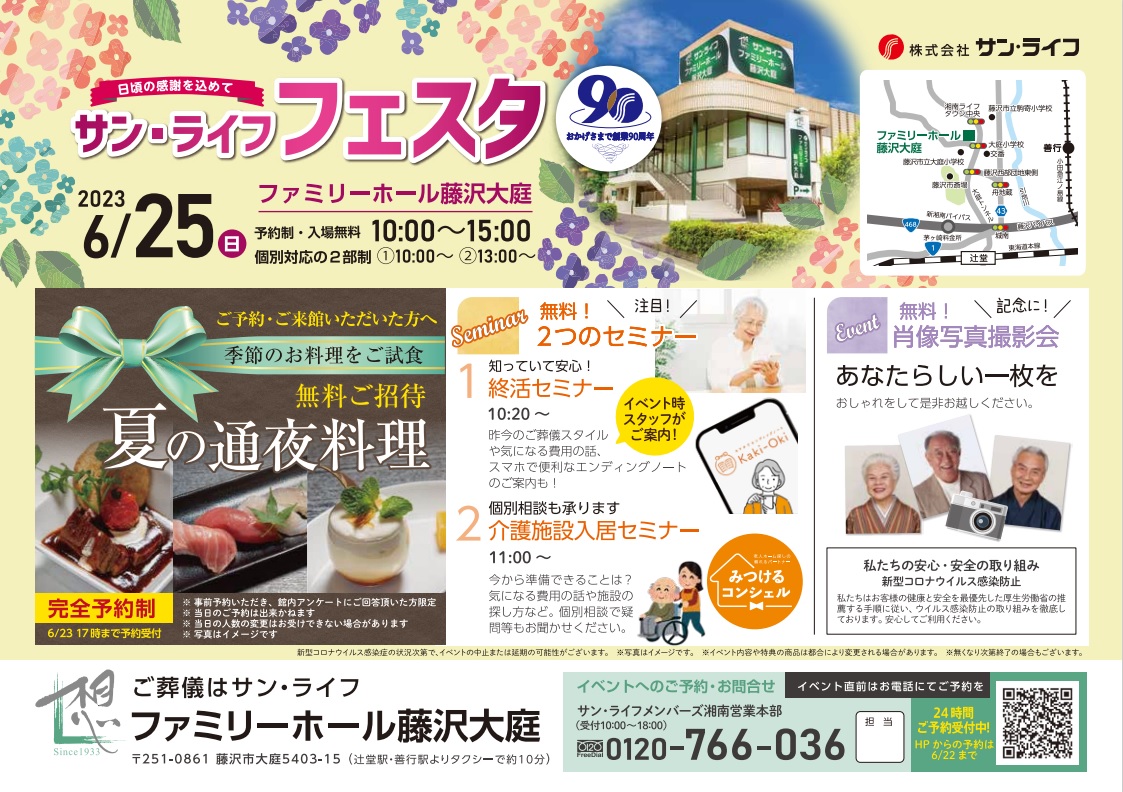 0625ファミリーホール藤沢大庭フェスタ