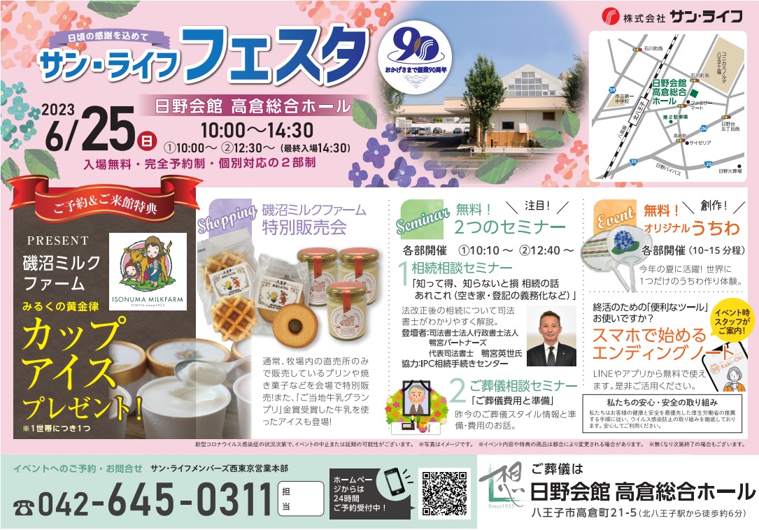 6/25日野会館高倉総合ホールフェスタ