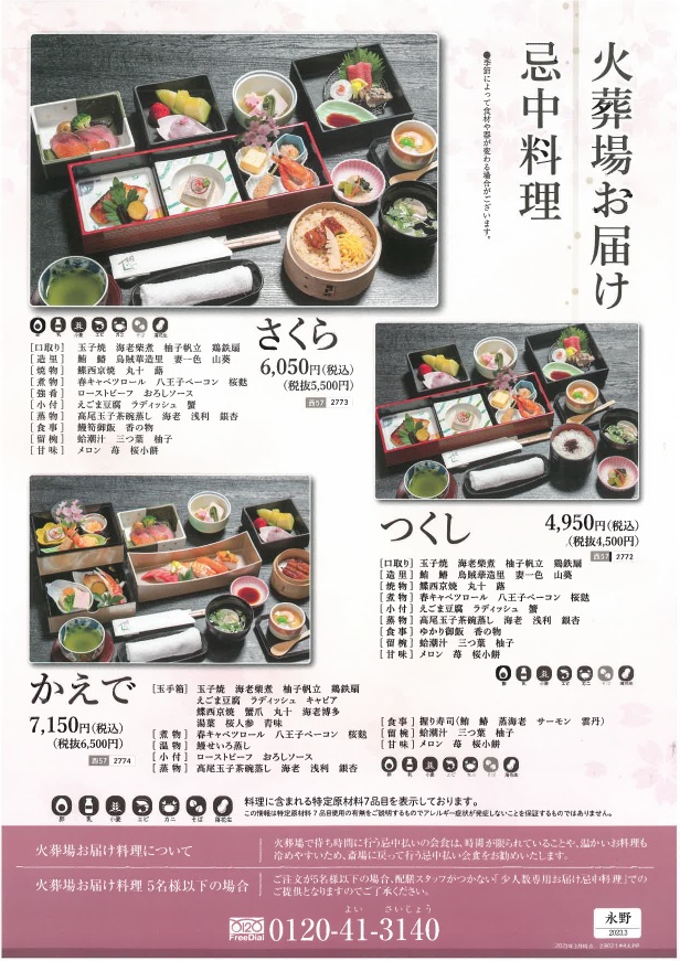 0323八王子SH料理