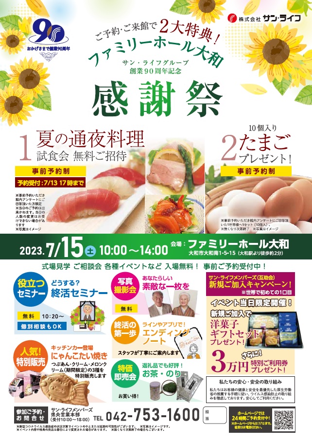 0715FH大和感謝祭