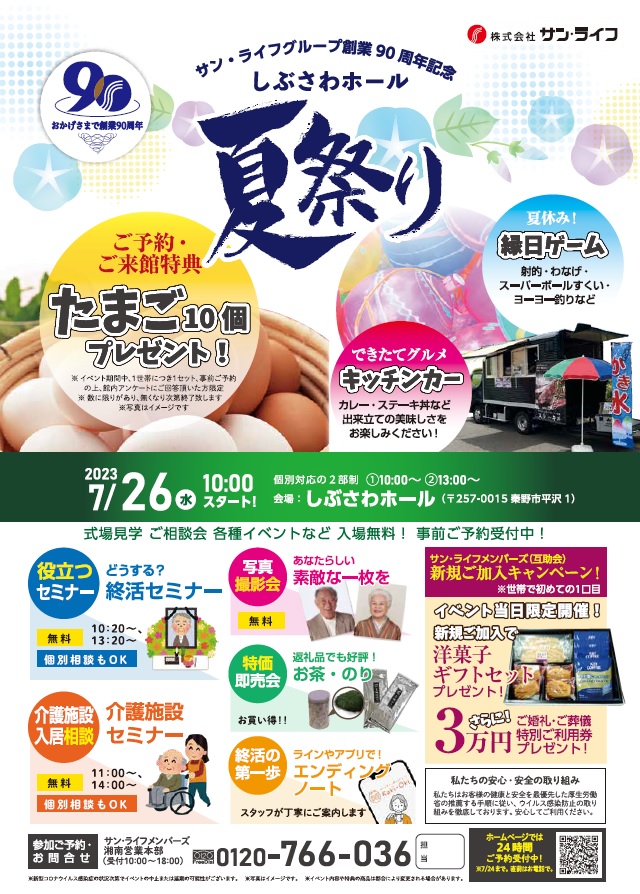 0726しぶさわ夏祭り