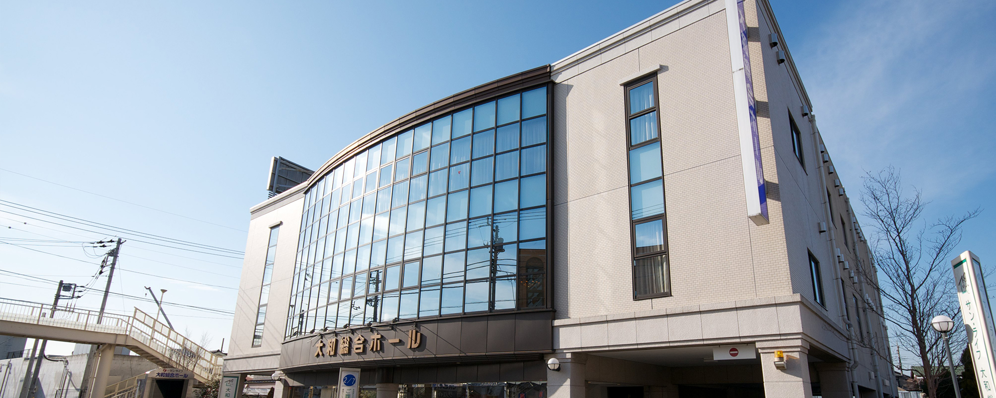 サン・ライフ大和総合ホール