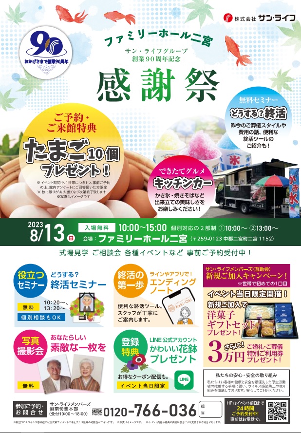 0813ファミリーホール二宮感謝祭