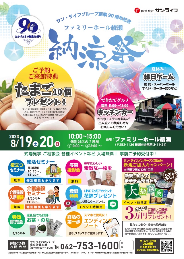 0819ファミリーホール綾瀬納涼祭