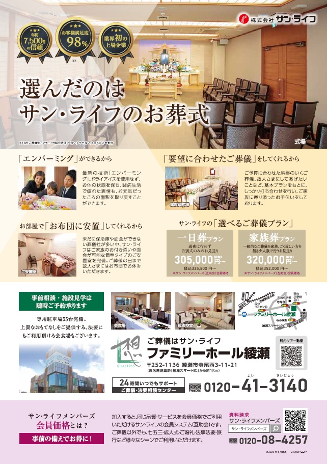 0819ファミリーホール綾瀬納涼祭