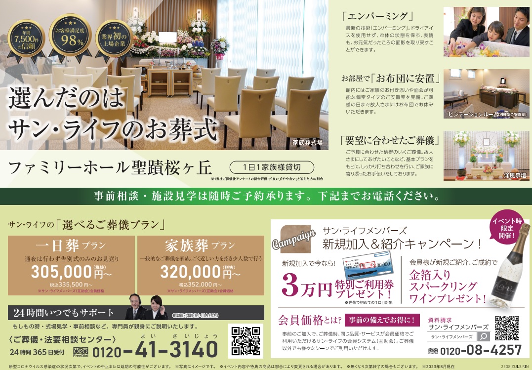 0910FH聖蹟桜ヶ丘フェスタ