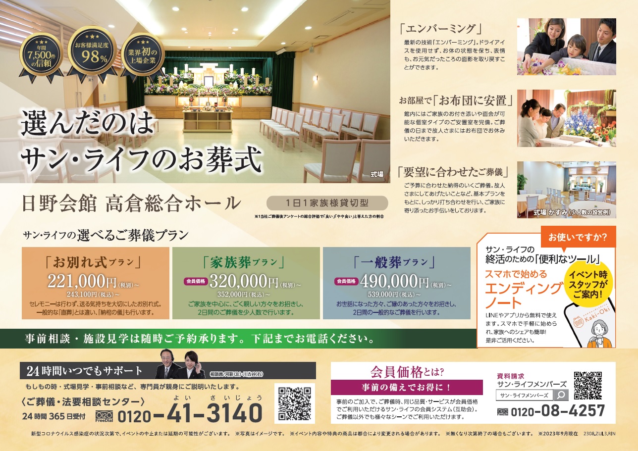 0915日野会館高倉総合ホールご葬儀展示会