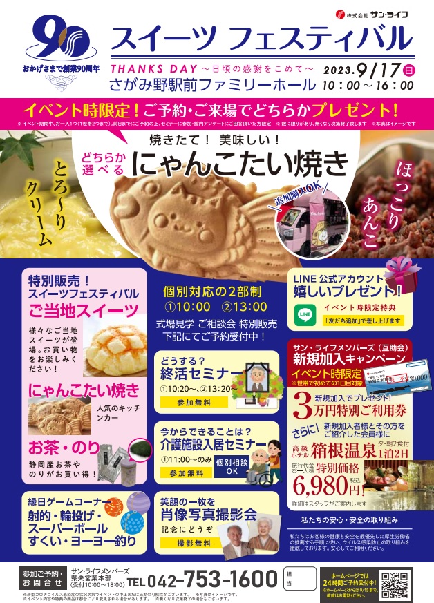 0917さがみ野駅前FHスイーツフェスティバル