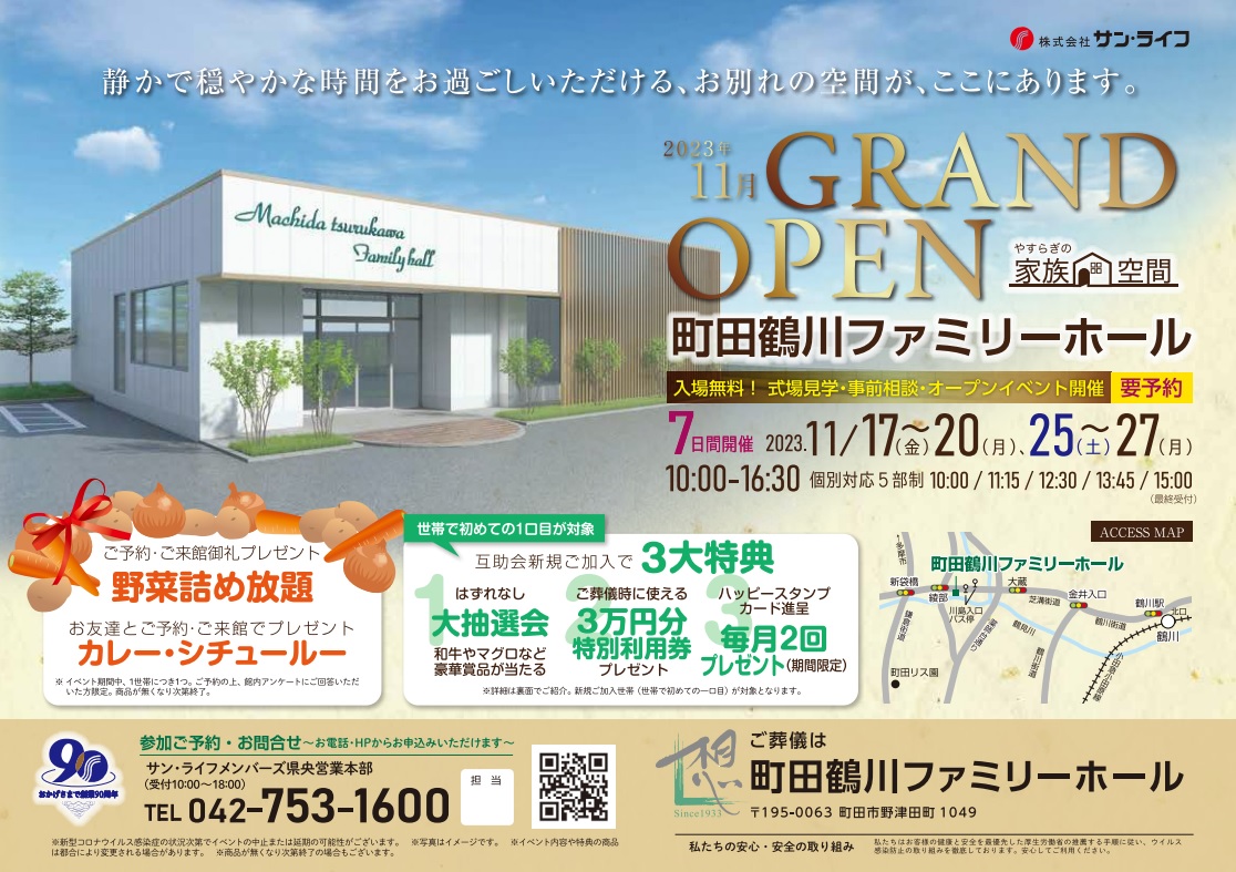 11月1週間町田鶴川オープンイベント