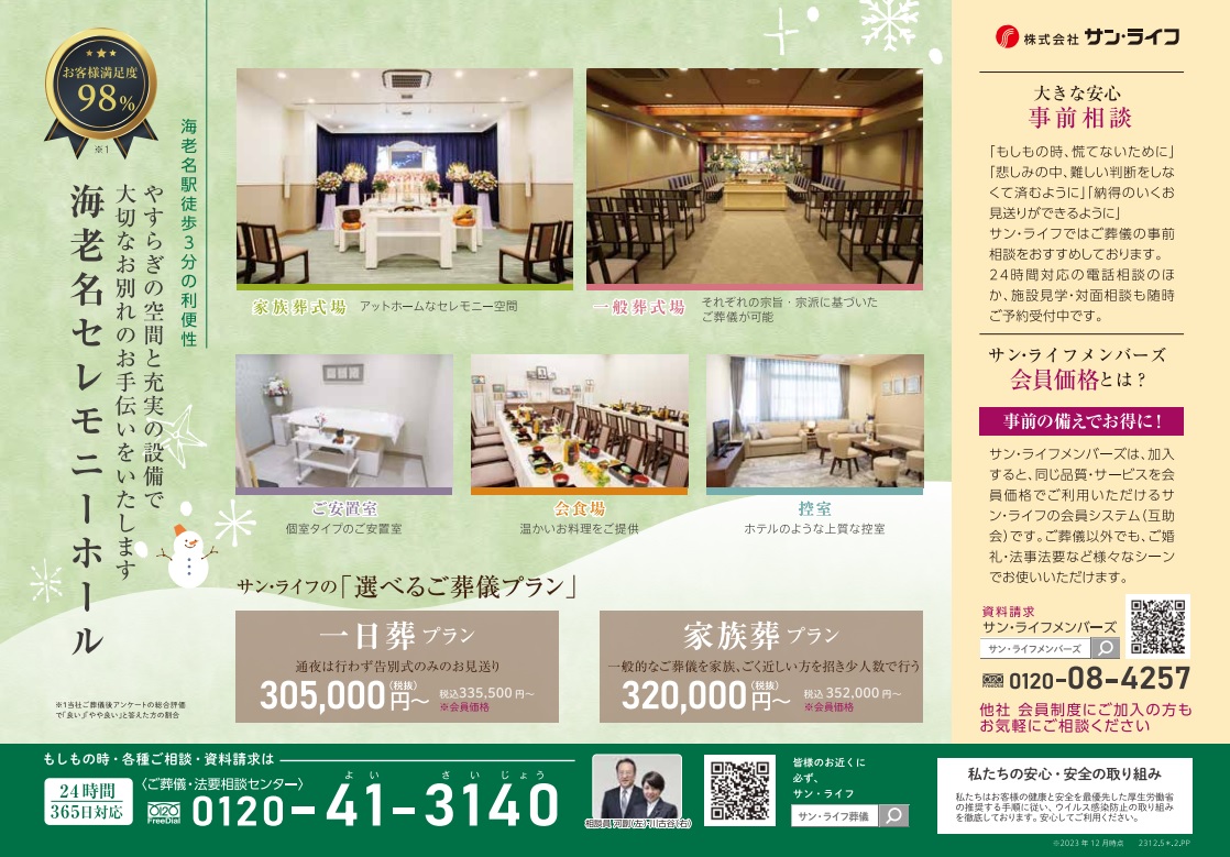 1223海老名セレモニーホールクリスマスフェスタ