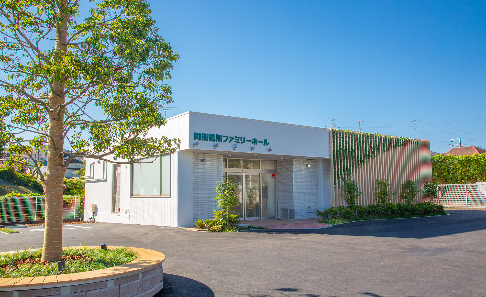 サン・ライフ<br>町田鶴川ファミリーホール