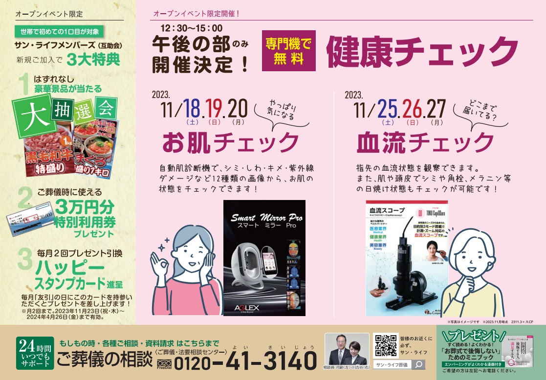 11月1週間町田鶴川オープンイベント