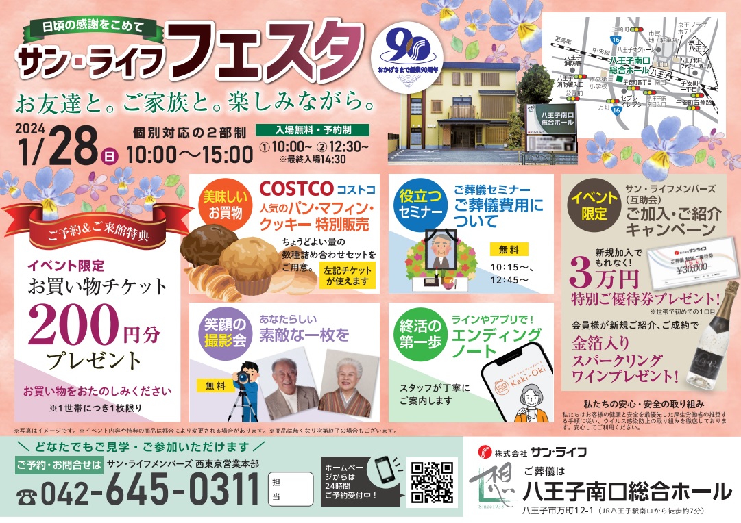 0128八王子南口ファミリーホールフェスタ