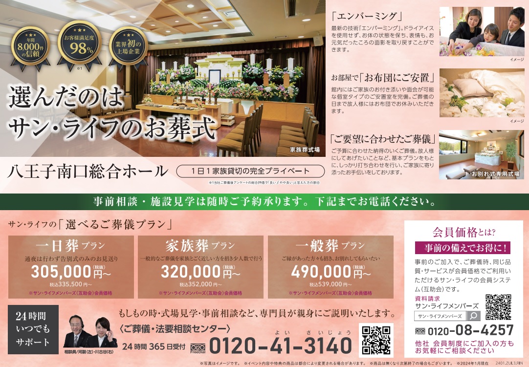 0128八王子南口ファミリーホールフェスタ