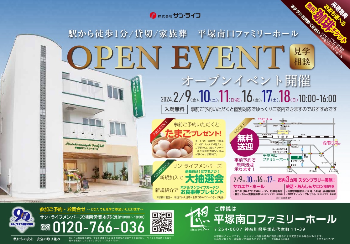 0209平塚南口オープニングイベント