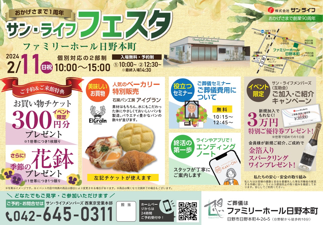0211ファミリーホール日野本町フェスタ