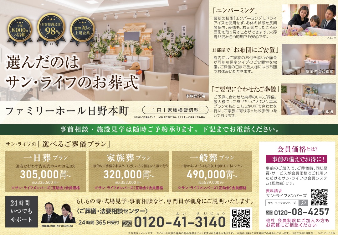 0211ファミリーホール日野本町フェスタ