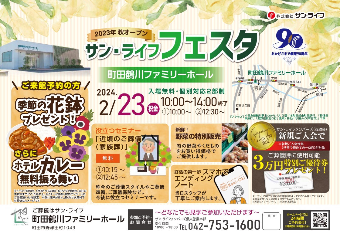 0223町田鶴川ファミリーホールフェスタ