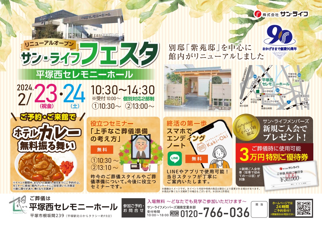 0223西セレモニーホールフェスタ