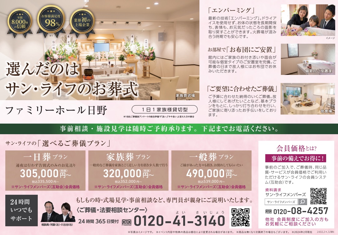 0224ファミリーホール日野感謝祭