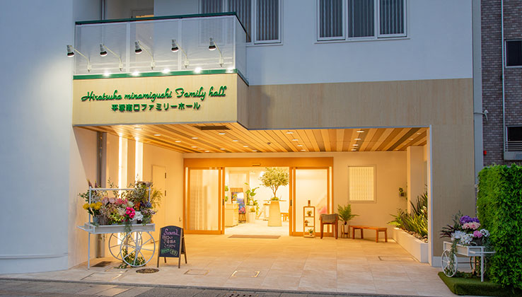 平塚南口ファミリーホール式場外観