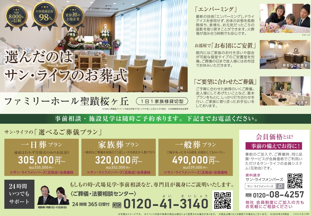 0310ファミリーホール聖蹟桜ヶ丘フェスタ