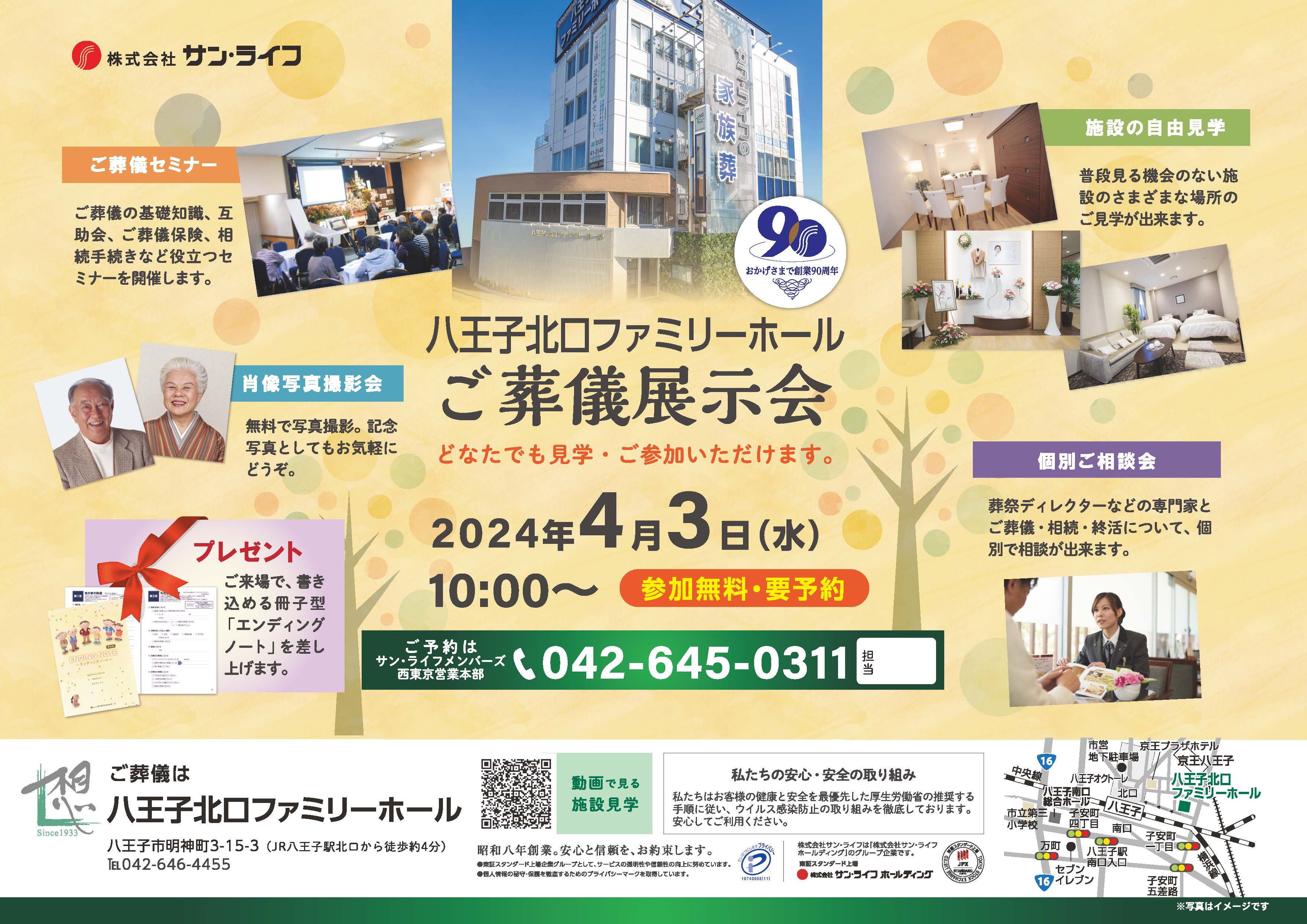 0403八王子北口ファミリーホール