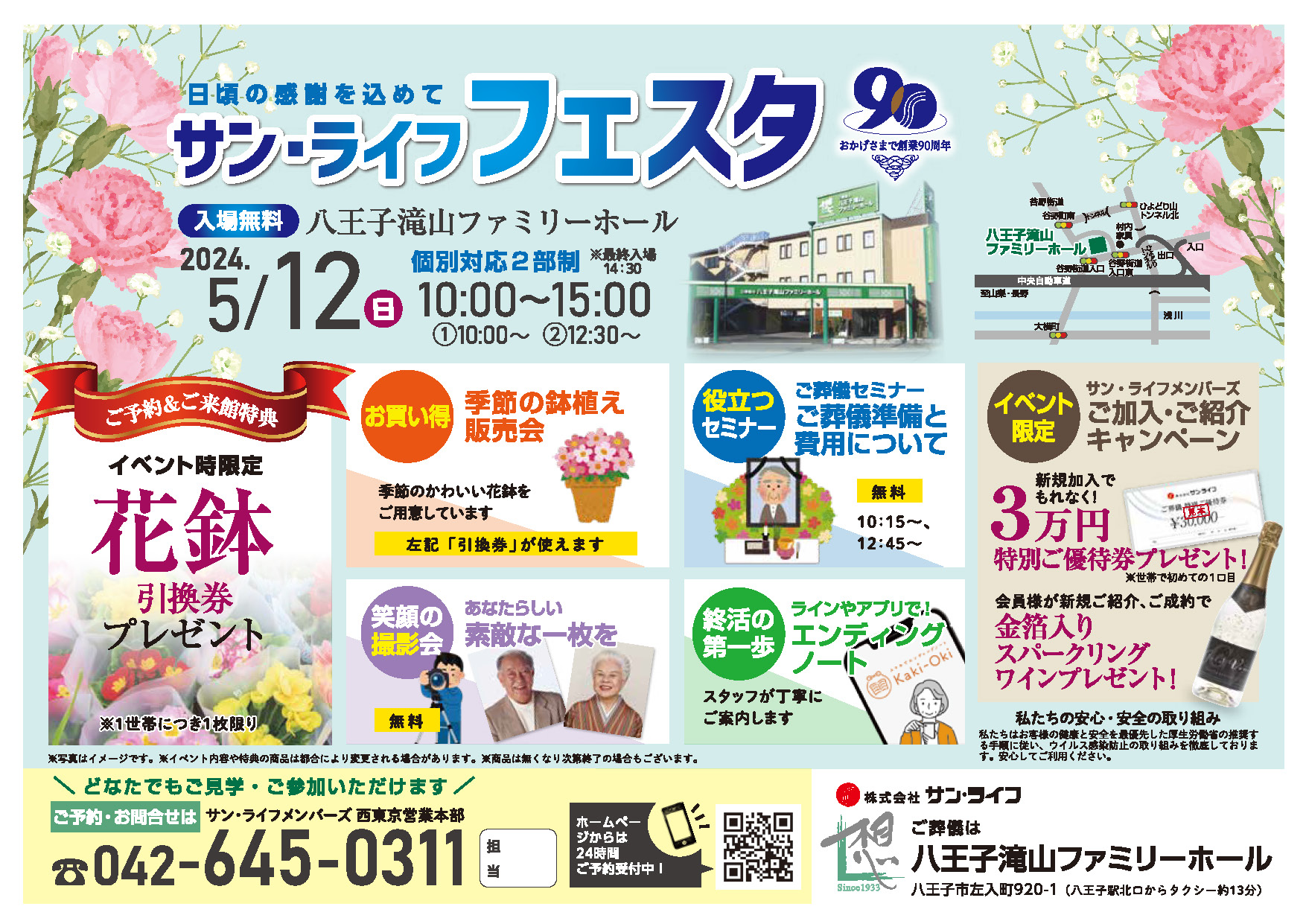 240512八王子滝山ファミリーホールフェスタ