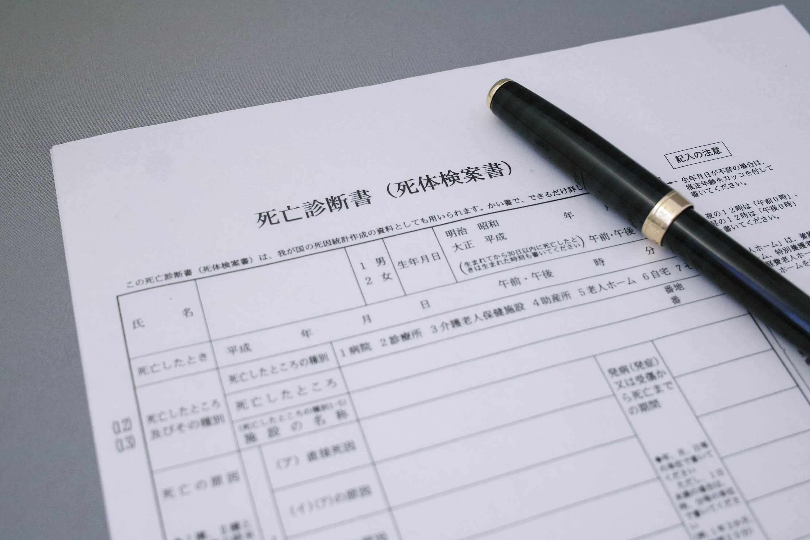 自宅 で 亡くなっ た 場合