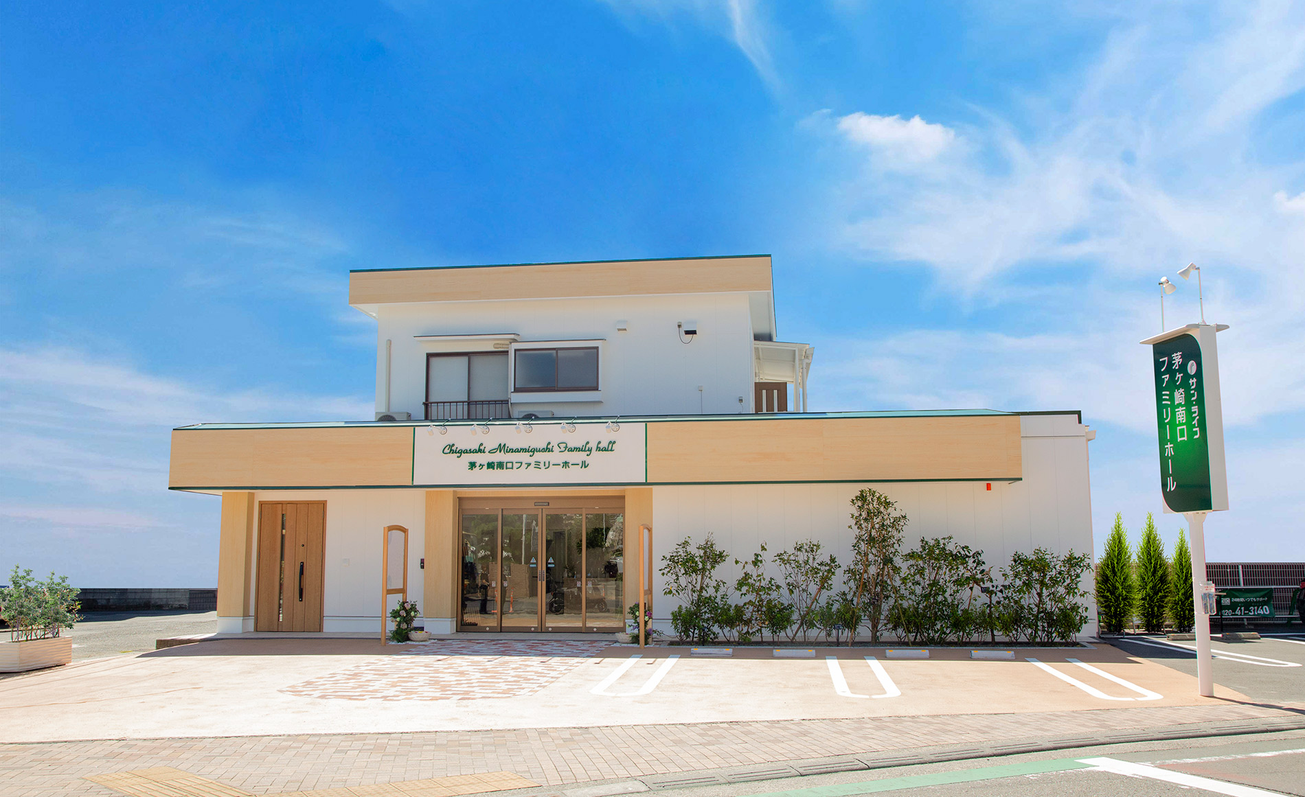 茅ヶ崎南口ファミリーホール外観