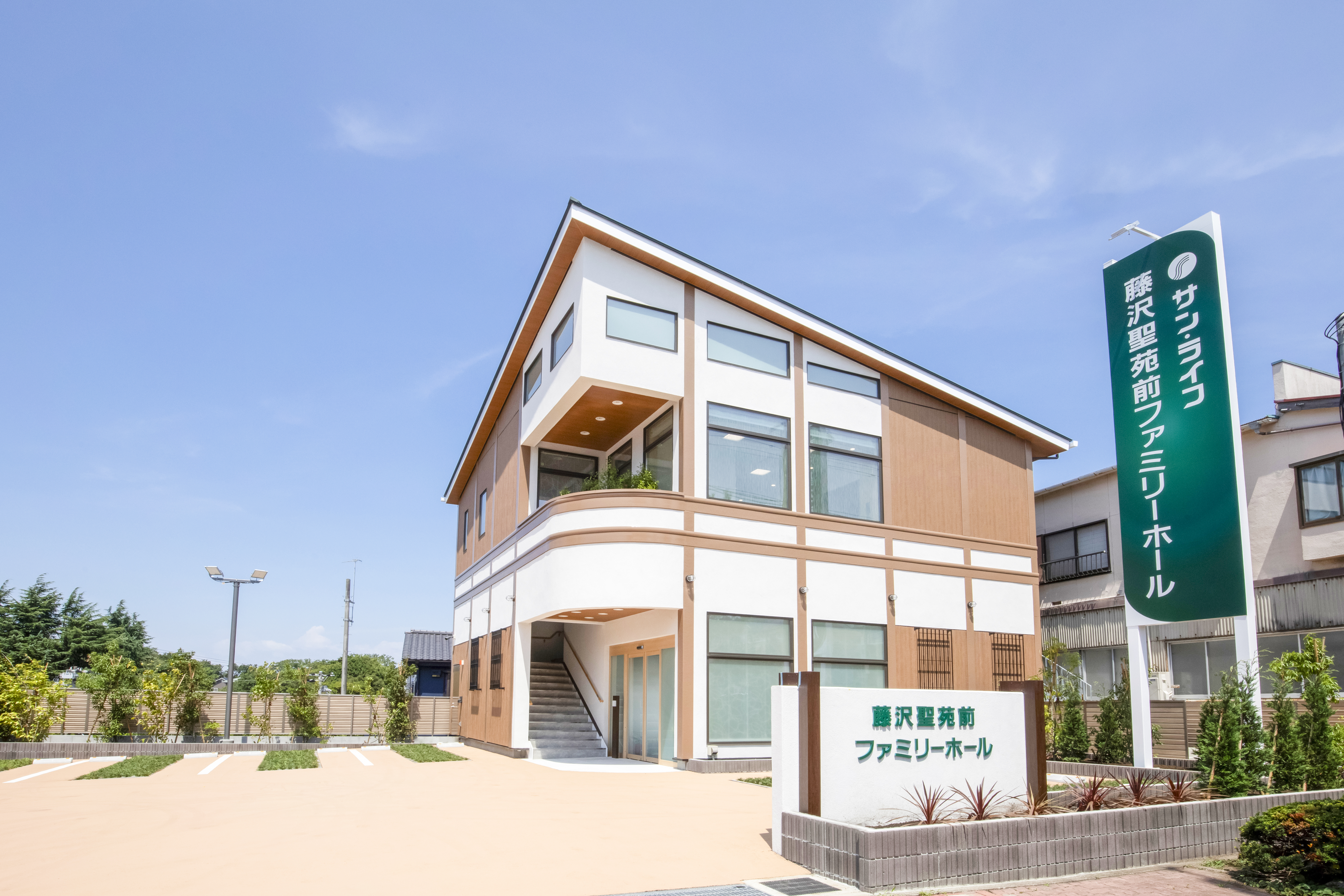 藤沢聖苑前ファミリーホール | 藤沢市で葬儀、家族葬なら株式会社サン