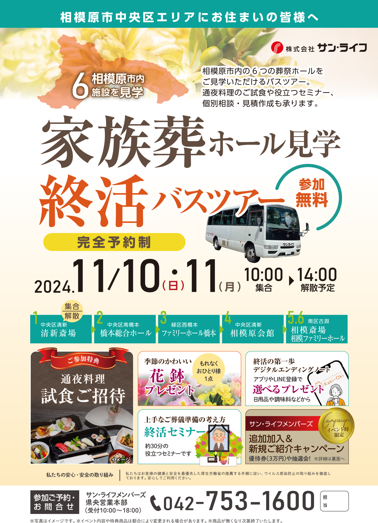 1110、11終活バスツアー(清新斎場)